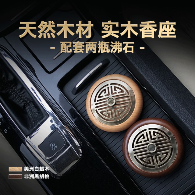 车展小礼品汽车香薰香水座定制logo车内复古胡桃木车载香水摆件