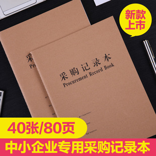 企业公司采购笔记本办公用品采购记录本定制logo实用财务账本批發