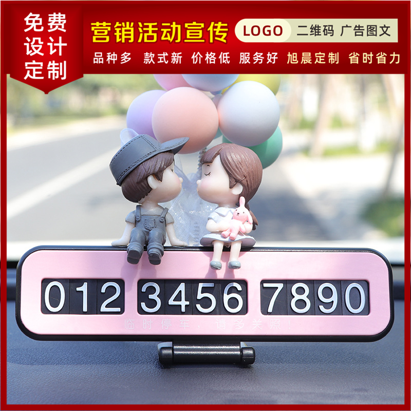 小礼品卡通夜光停车牌定制logo