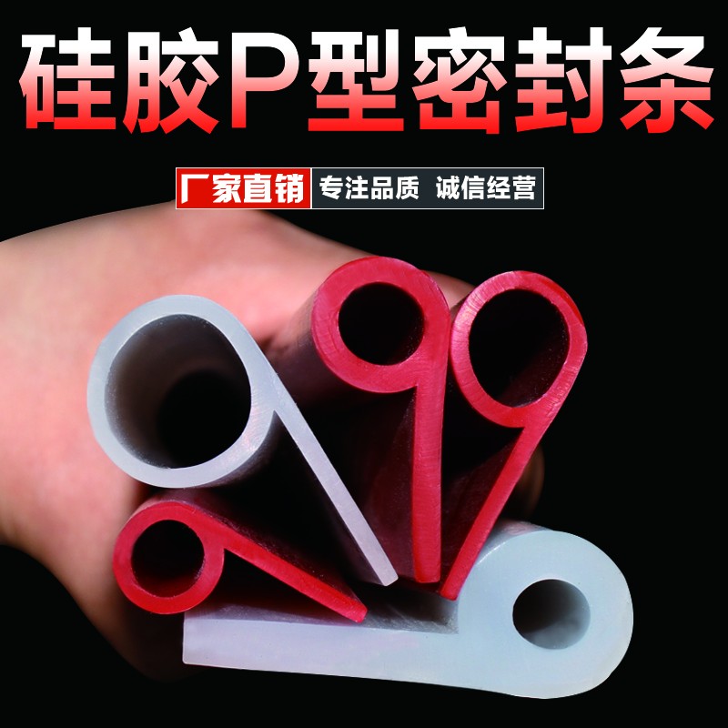 耐高温硅胶9字密封条蒸箱密封条橡胶P型条烤箱9字密封条闸门皮条