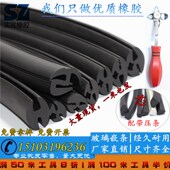 三口密封皮条安装 饰防护压条 玻璃件汽车农用车棚机械观察窗橡胶装