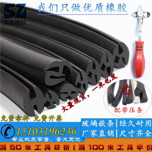 三口密封皮条安装玻璃件汽车农用车棚机械观察窗橡胶装饰防护压条 - 封面