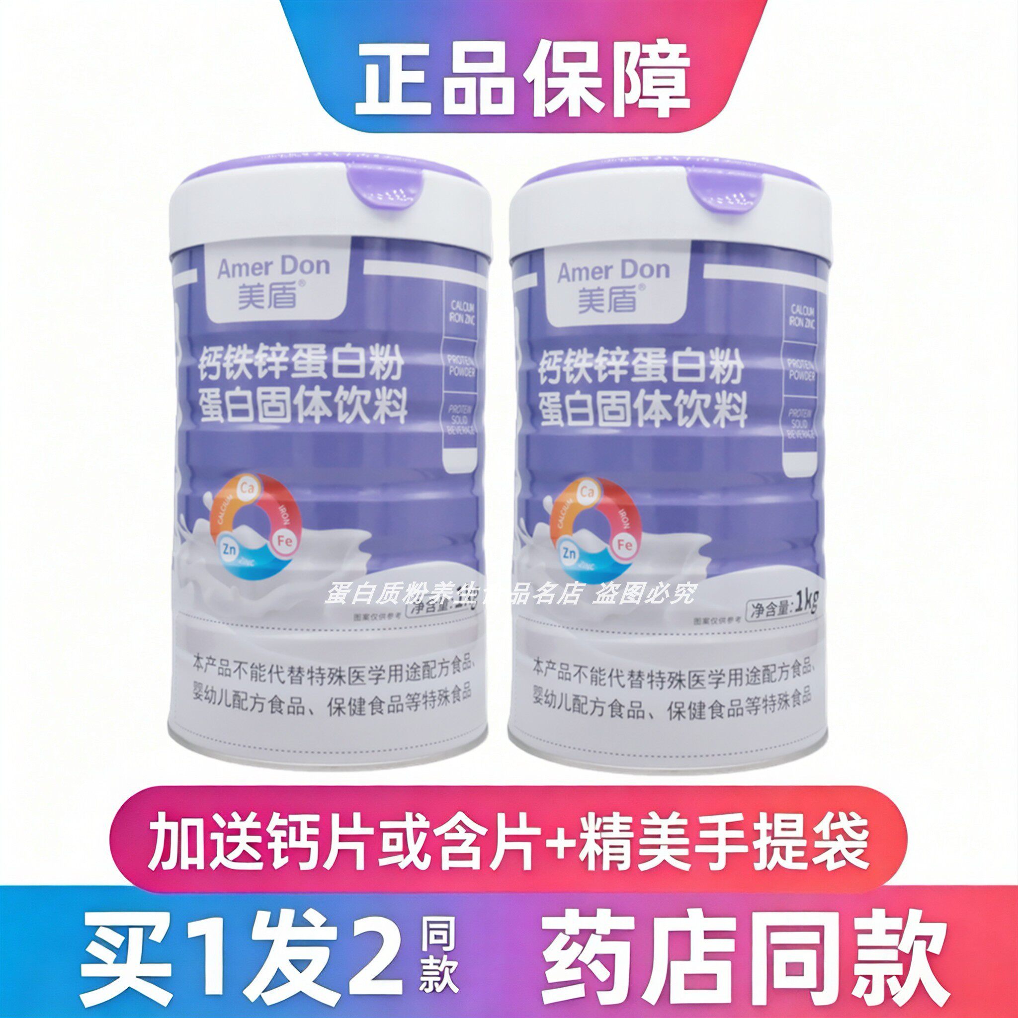 美盾钙铁锌蛋白粉中老年学生儿童