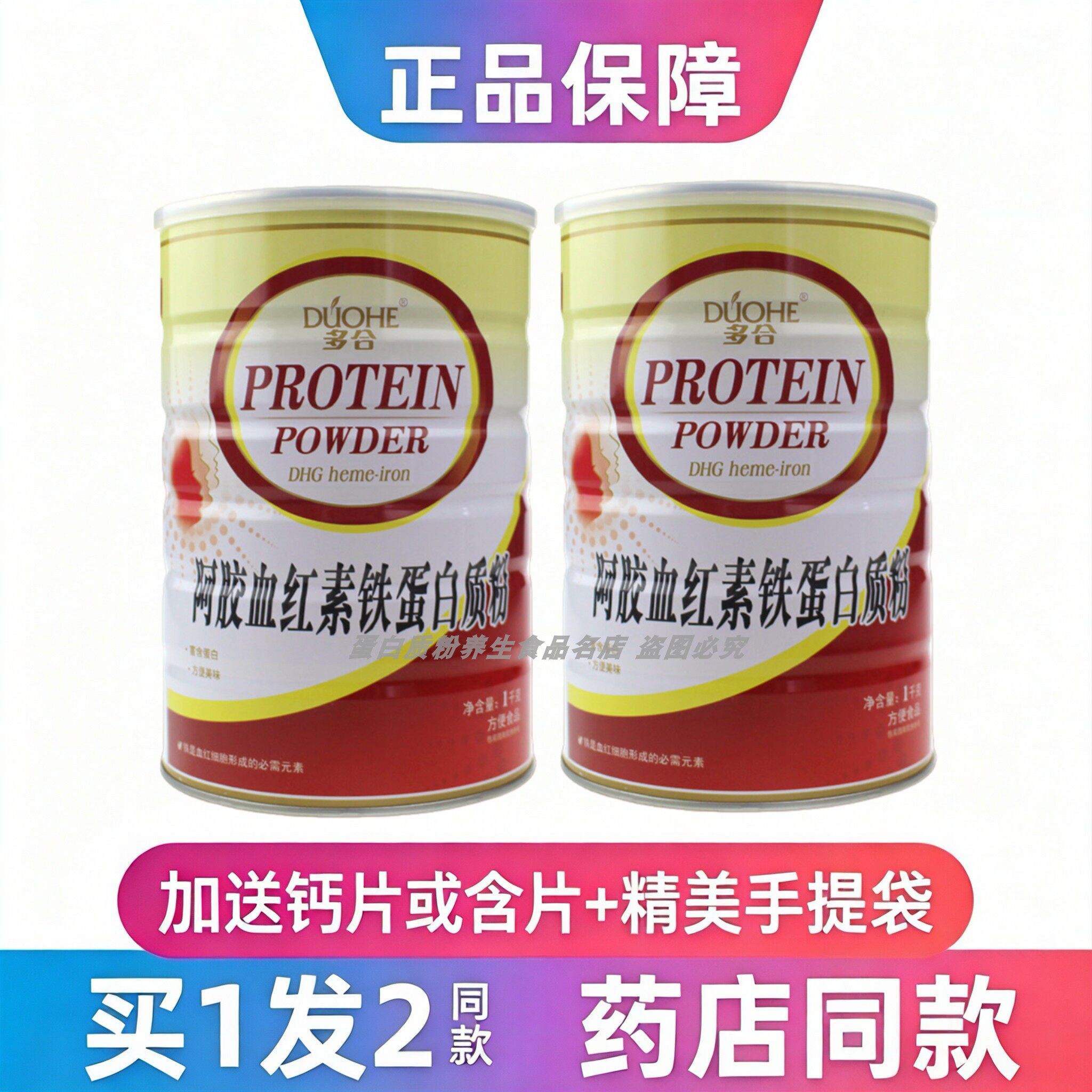 买1发2罐多合阿胶血红素铁蛋白质粉大豆分离蛋送礼品年货蛋白质粉