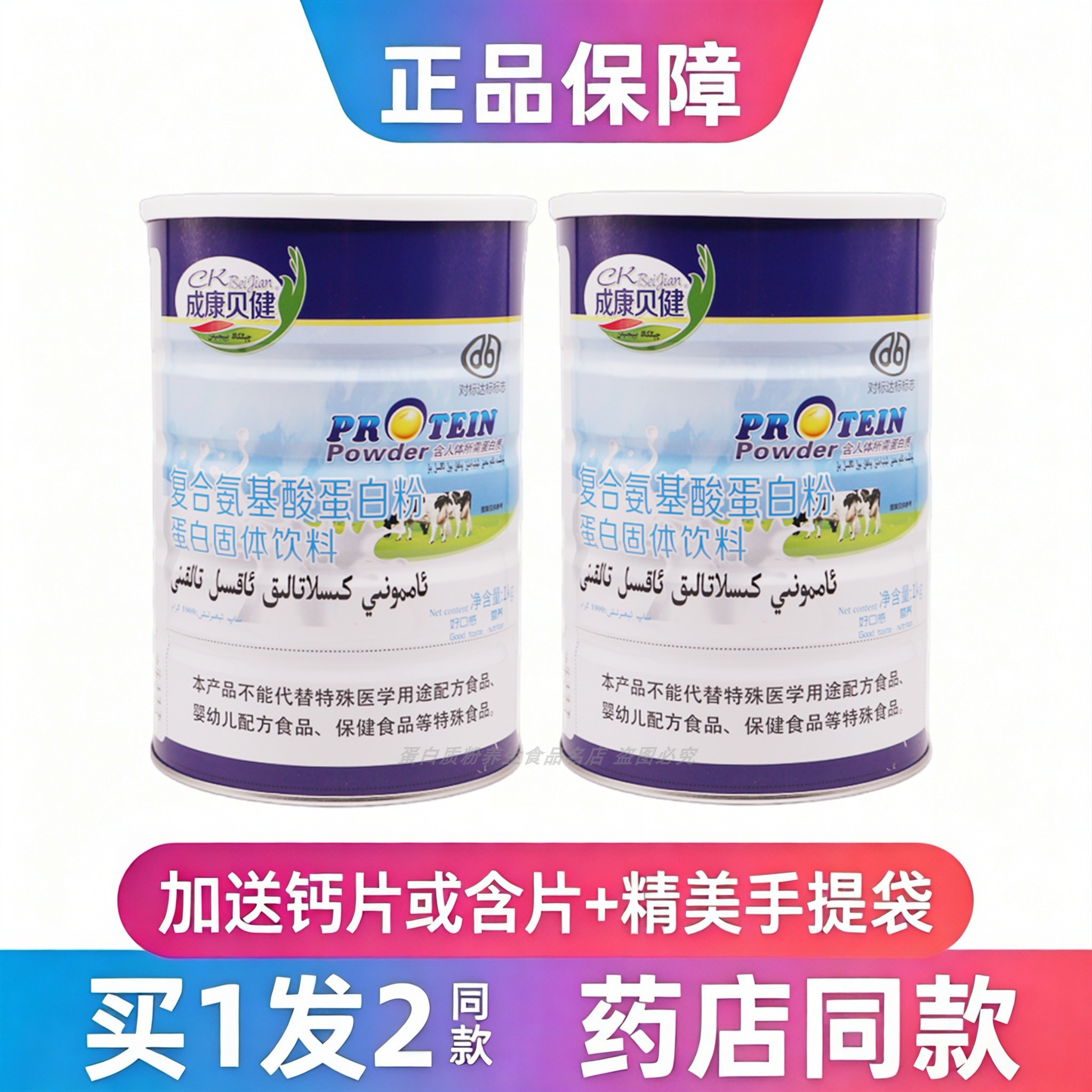 复合氨基酸蛋白粉成康贝健中老年