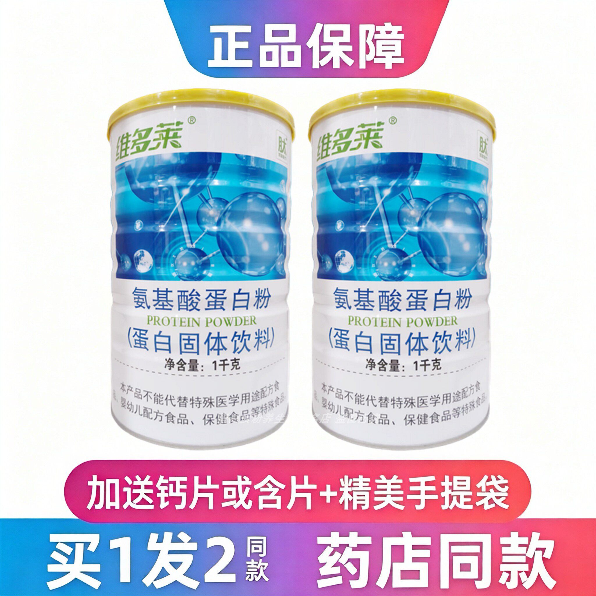 维多莱氨基酸蛋白粉中老年学生