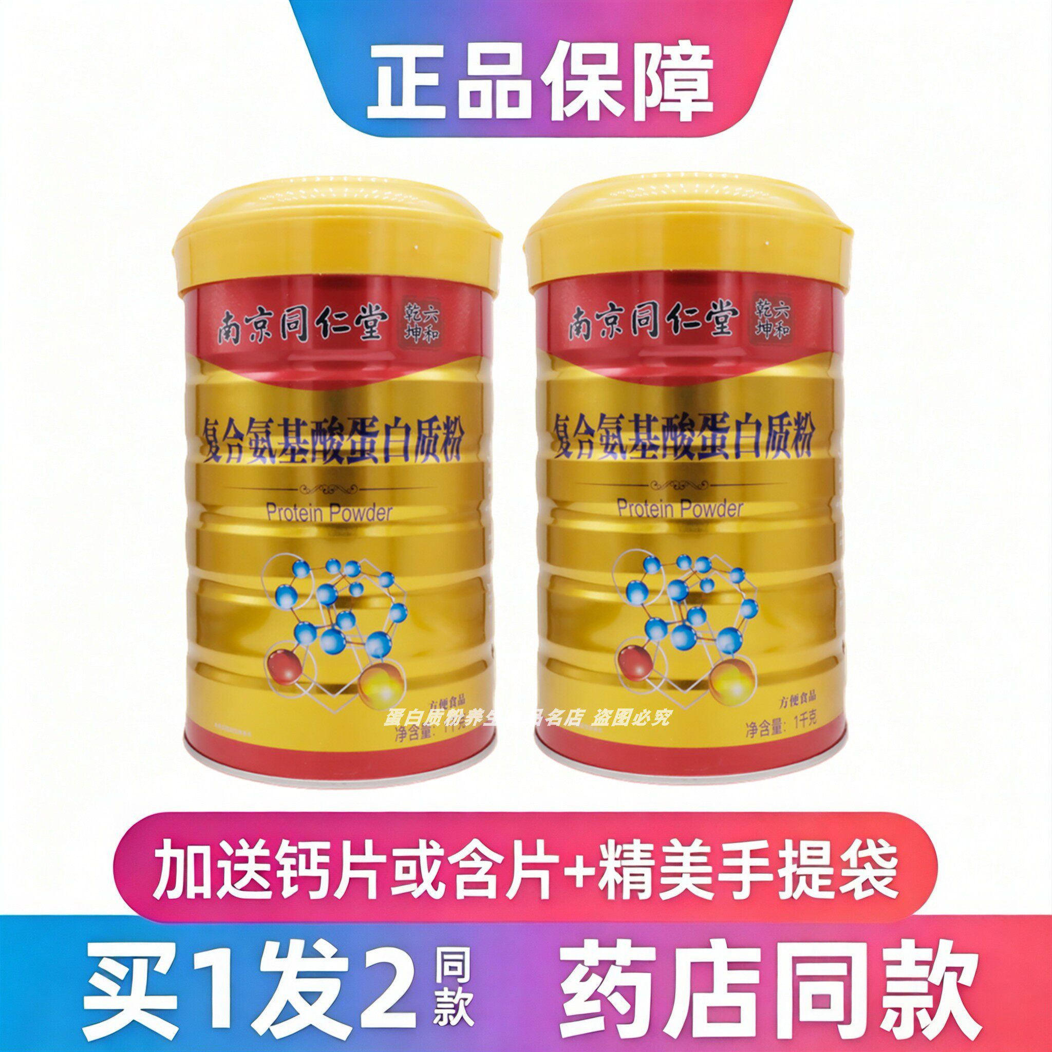 六和乾坤复合氨基酸蛋白粉全家人