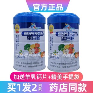 发2罐装环球宝贝营养多维蛋白质粉大豆分离蛋白送礼品高钙维生素