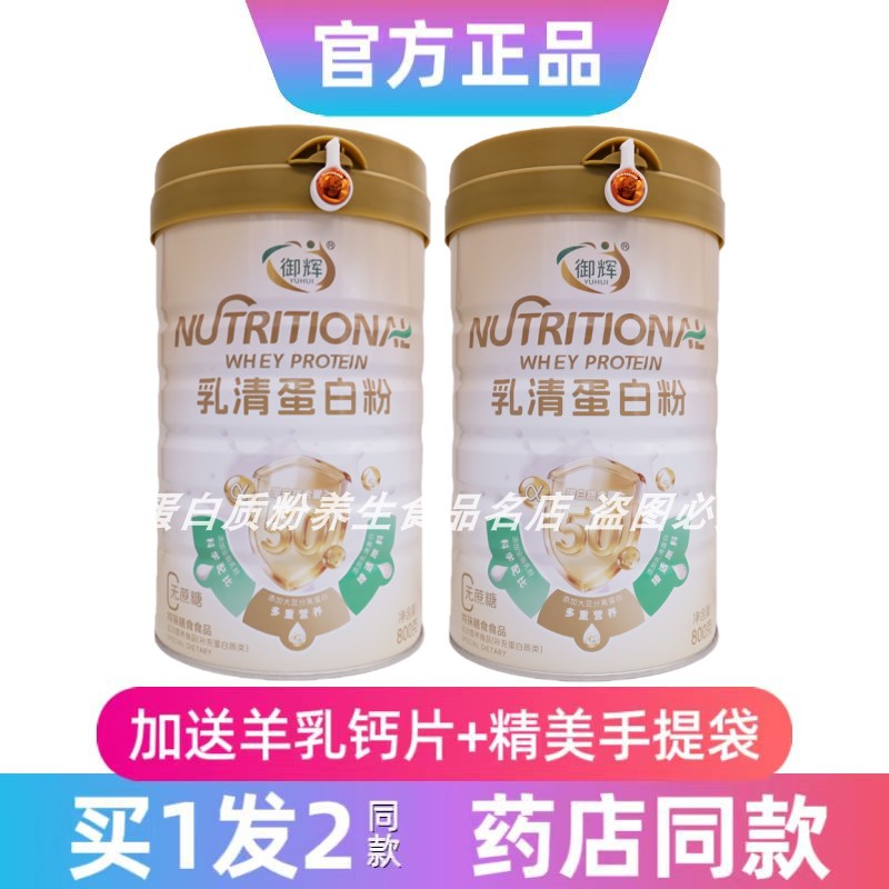 御辉乳清蛋白粉无蔗糖全家人