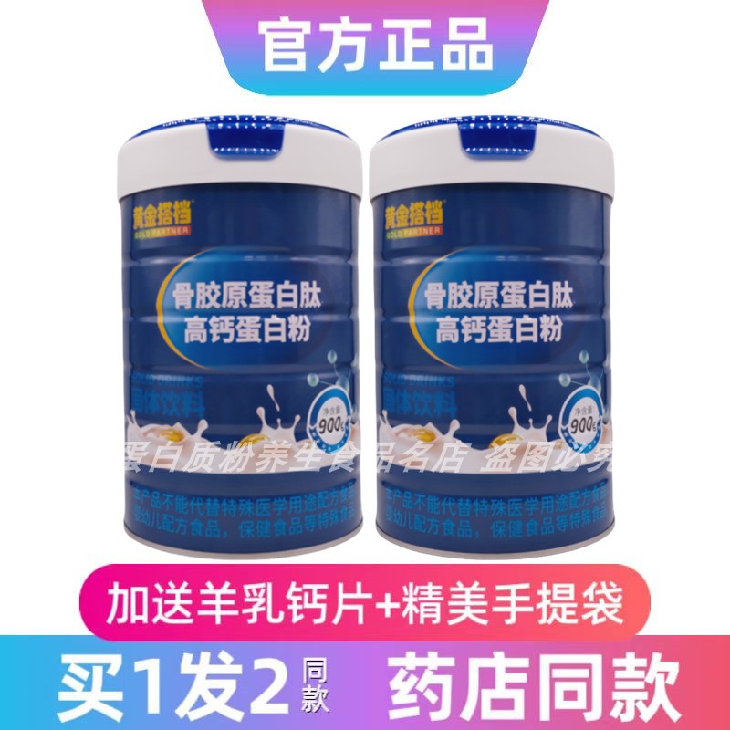 黄金搭档骨胶原蛋白肽高钙蛋白粉