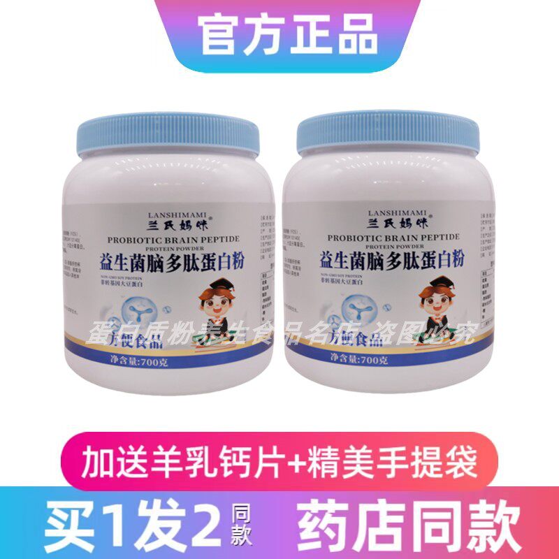 兰氏妈咪益生菌脑多肽蛋白粉