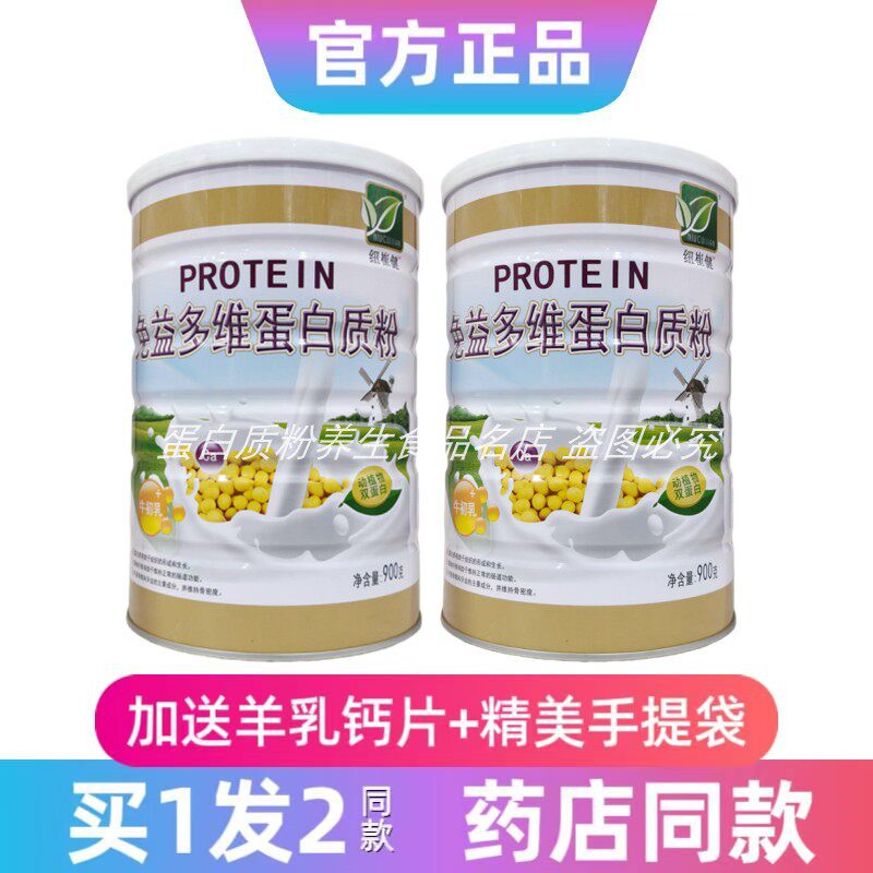 免益多维蛋白质粉中老年青少年
