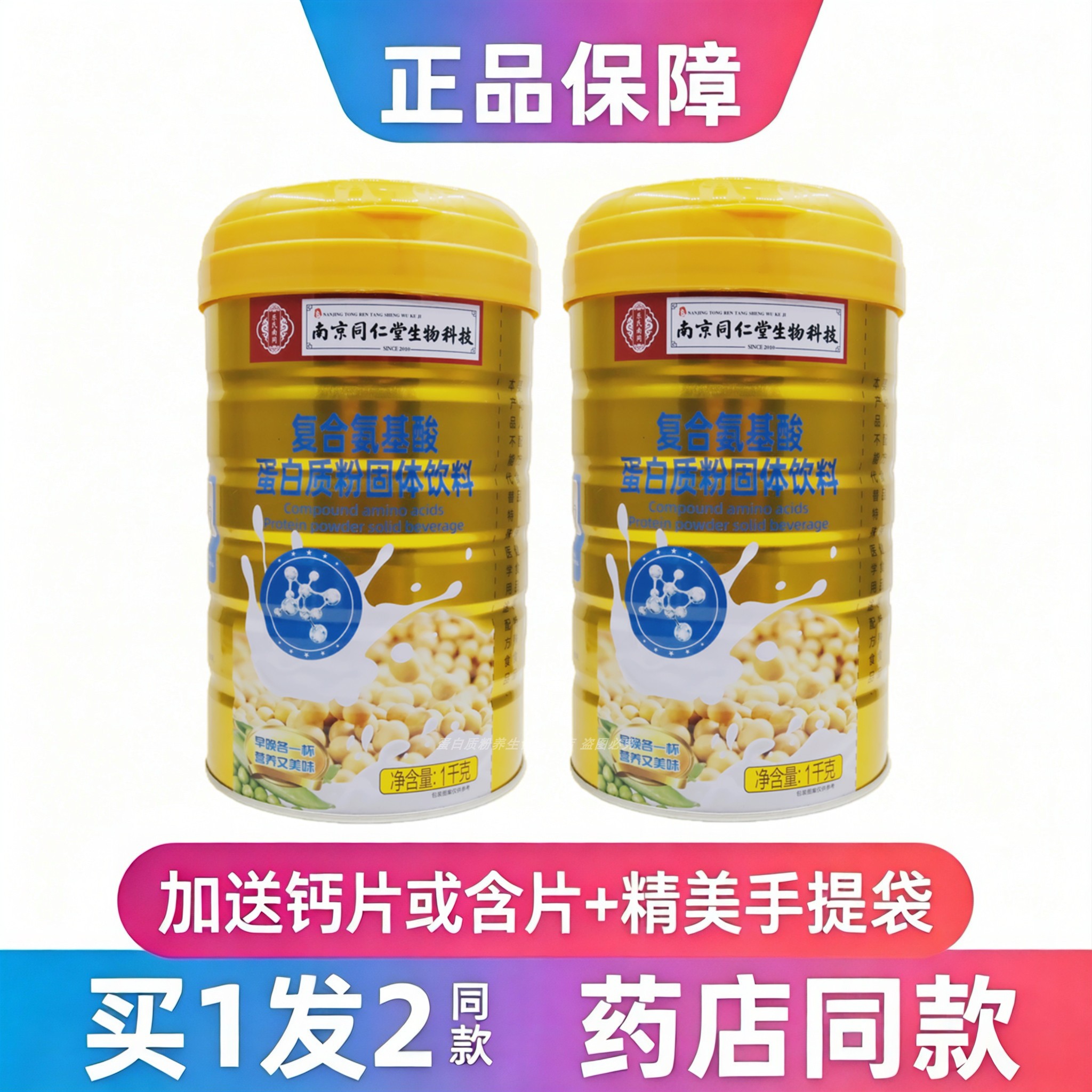 乐氏南同复合氨基酸蛋白粉全家人