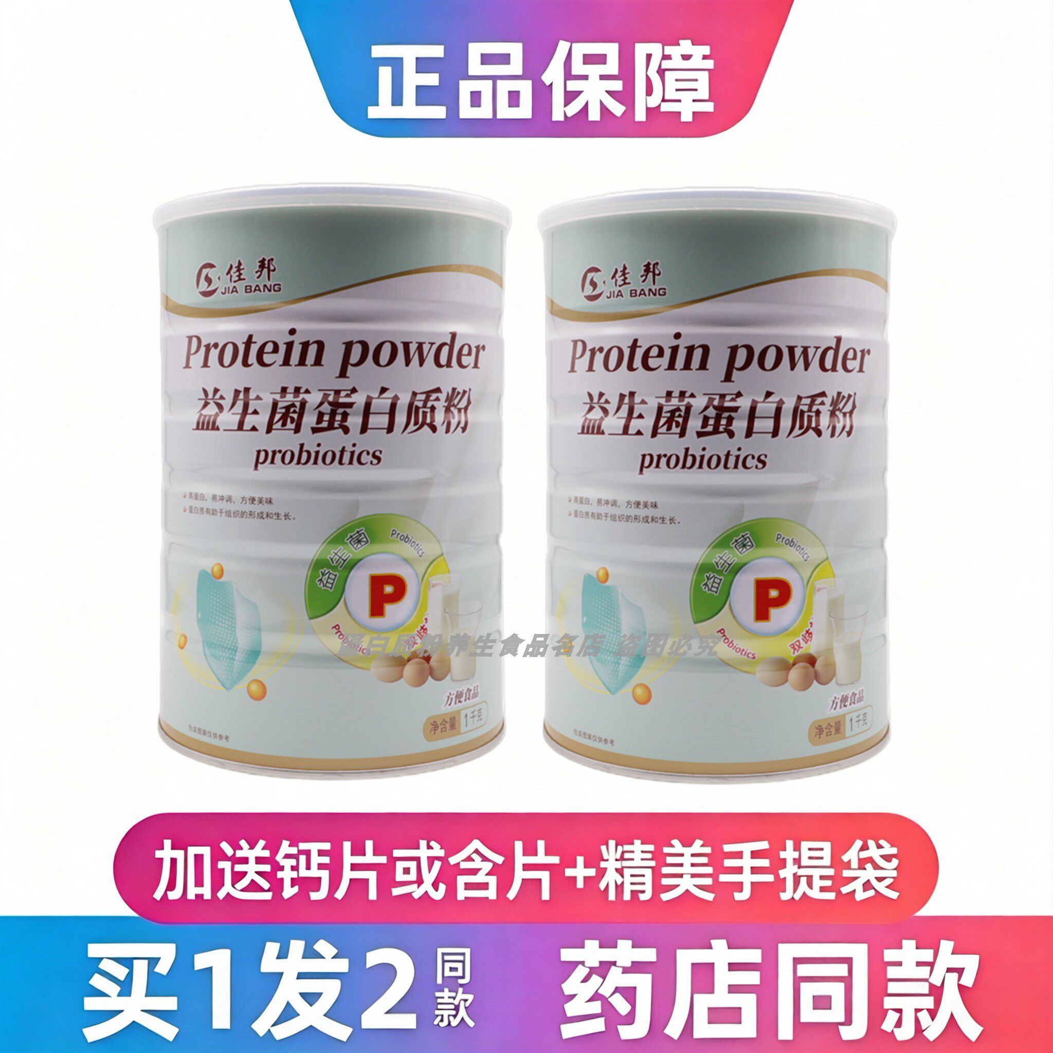 佳邦益生菌蛋白质粉中老年学生