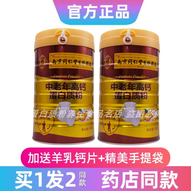 中老年中老年蛋高钙白质粉罐装