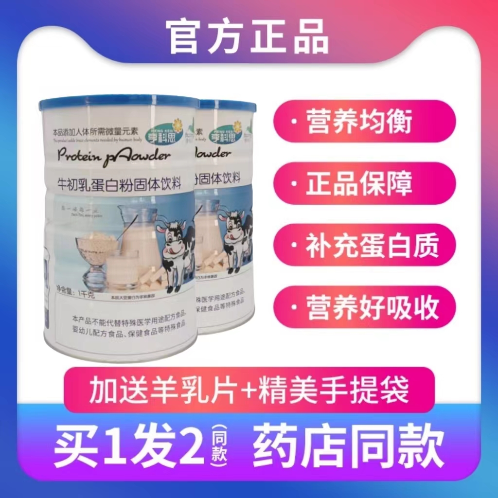 亨科思牛初乳蛋白粉中老年学生