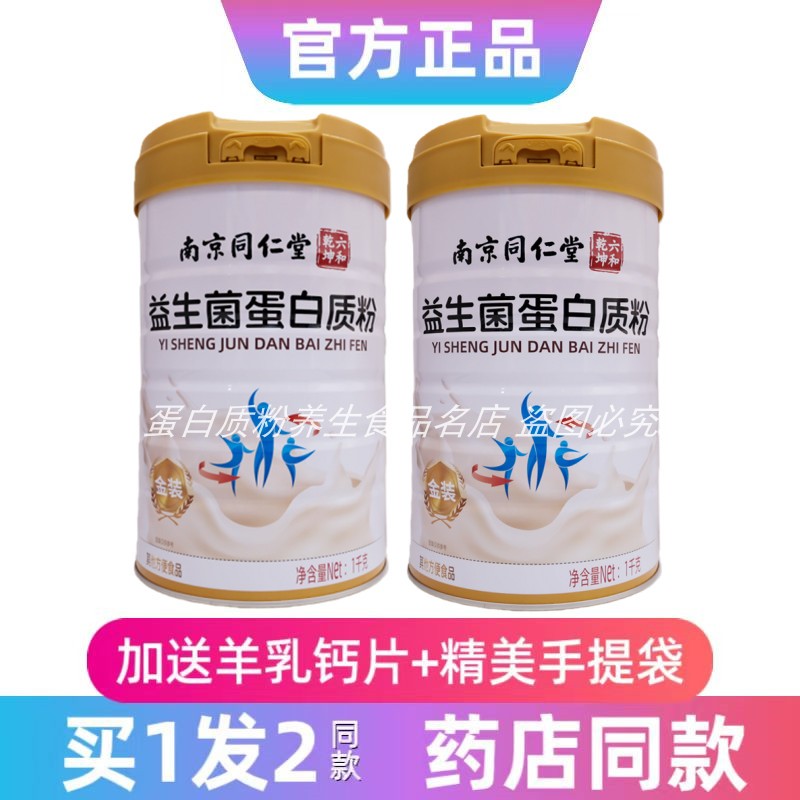 南京同仁堂益生菌蛋白质粉