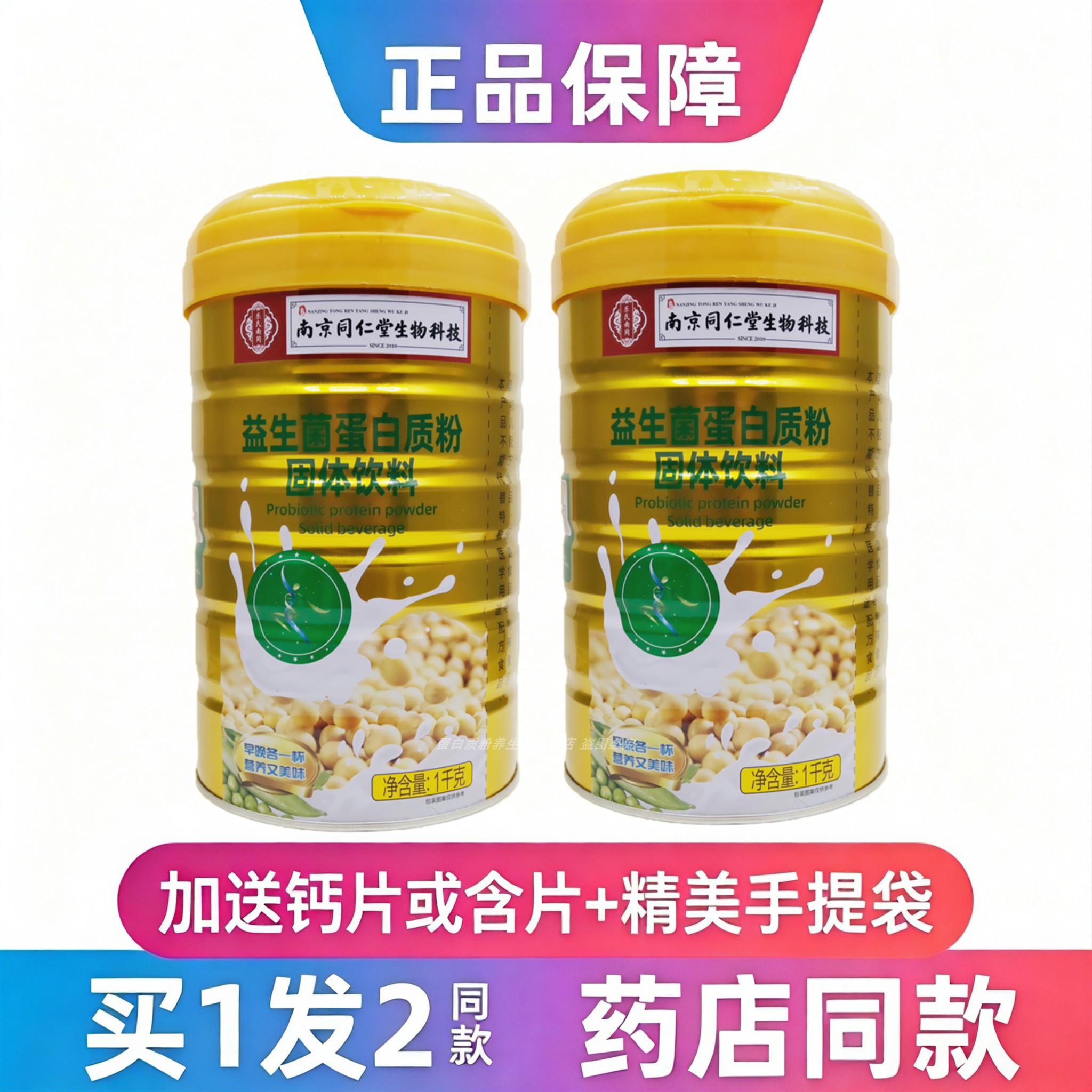 乐氏南同益生菌蛋白粉中老年学生