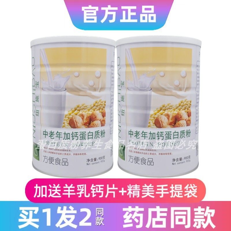 纽施宝中老年加钙蛋白粉中老年
