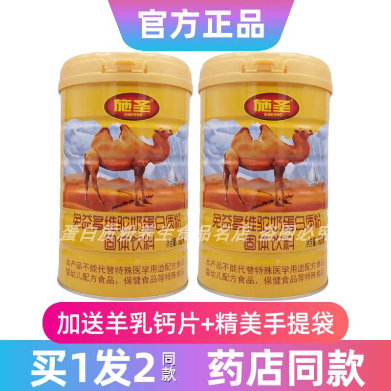 施圣免益多维驼奶蛋白质粉全家人