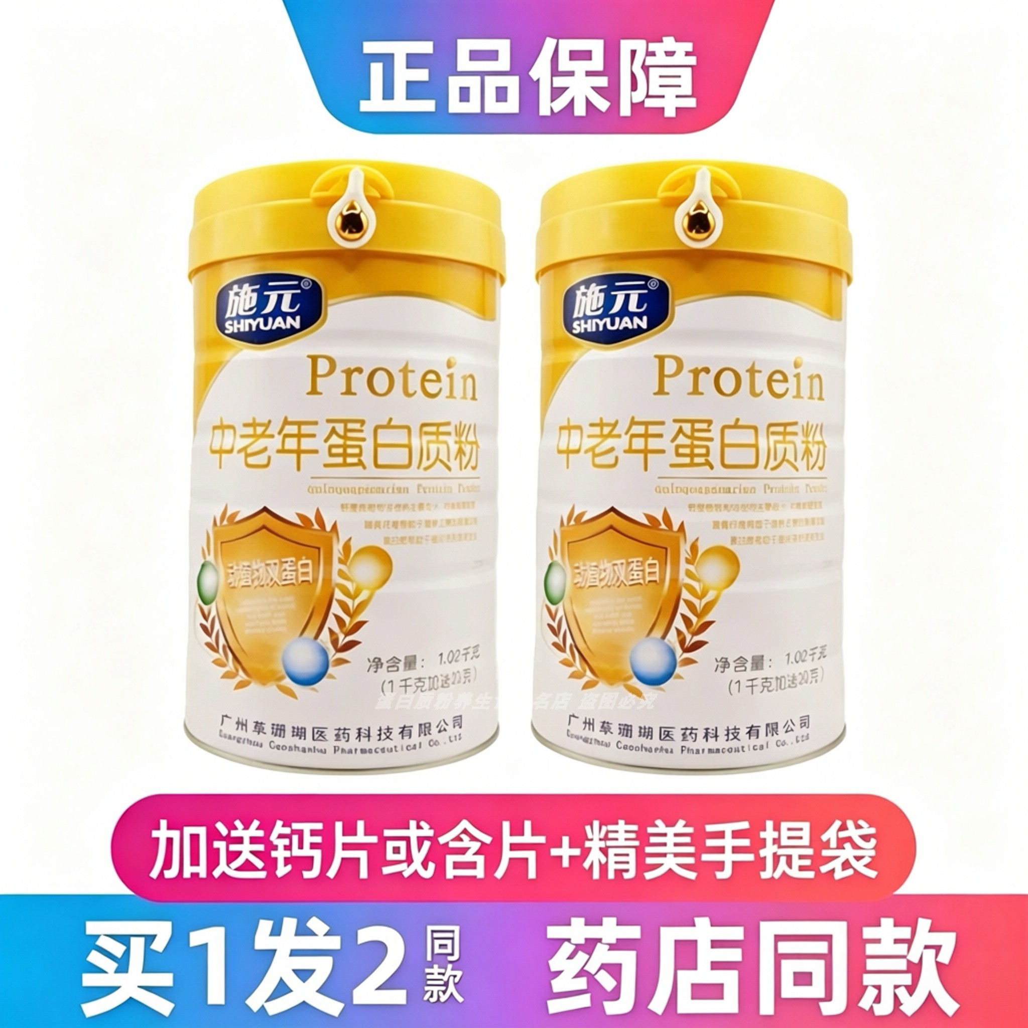 中老年蛋白质粉施元中老年成人