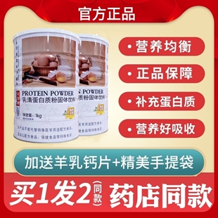 发2罐装 鑫福来乳清蛋白质粉固体乳清双蛋白中老年学生儿童礼增强