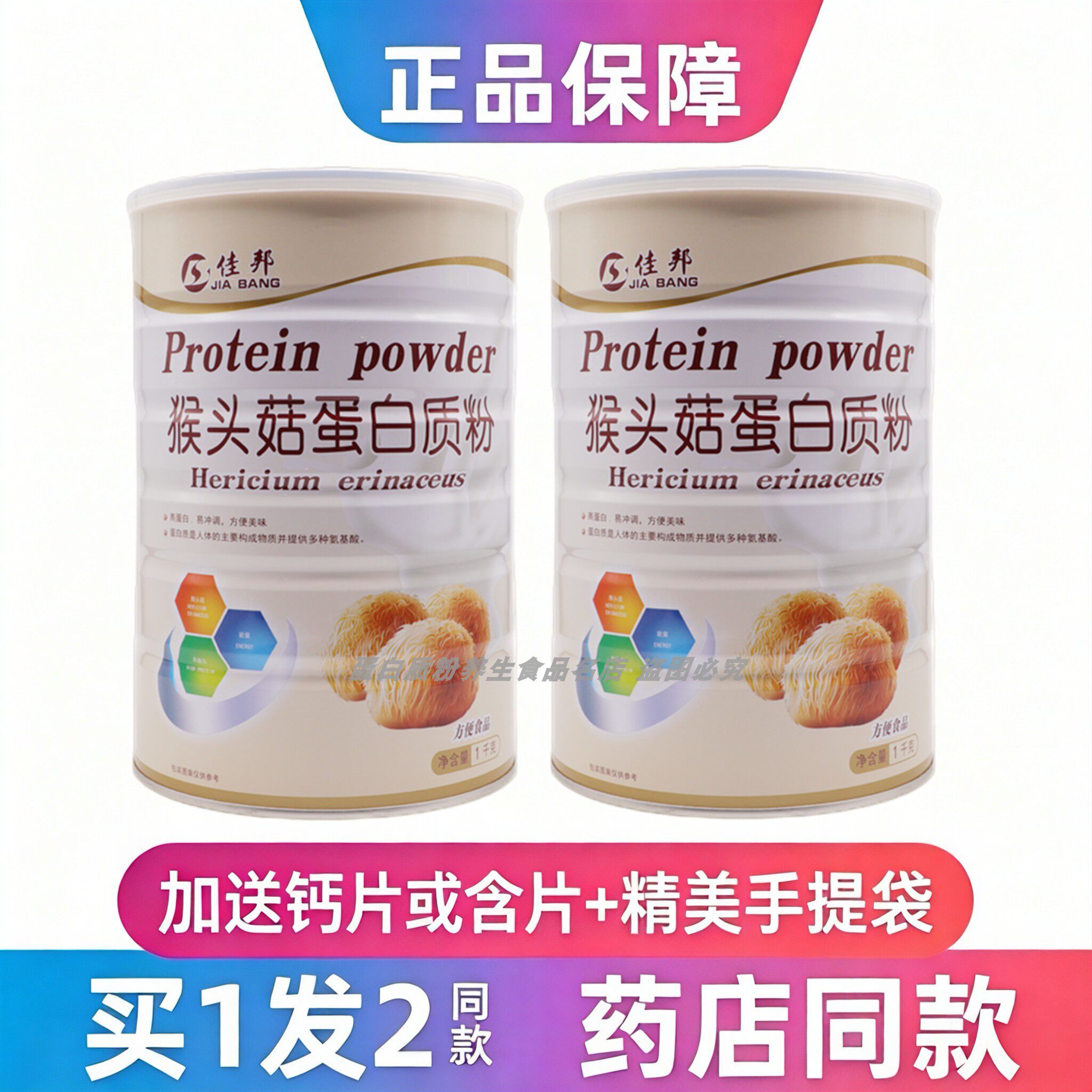 猴头菇蛋白质粉佳邦中老年学生