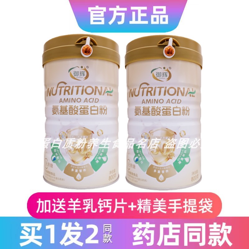 御辉氨基酸蛋白粉无蔗糖