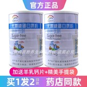 买1发2罐鑫福来无蔗糖蛋白质粉乳清蛋白送礼品年货维生素正品 钙锌