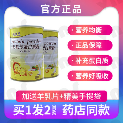 2罐装佳邦钙铁锌蛋白质粉健康营养品大豆学生中老年学生礼品增强