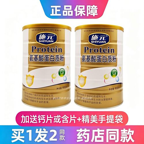 氨基酸蛋白质粉施元中老年学生