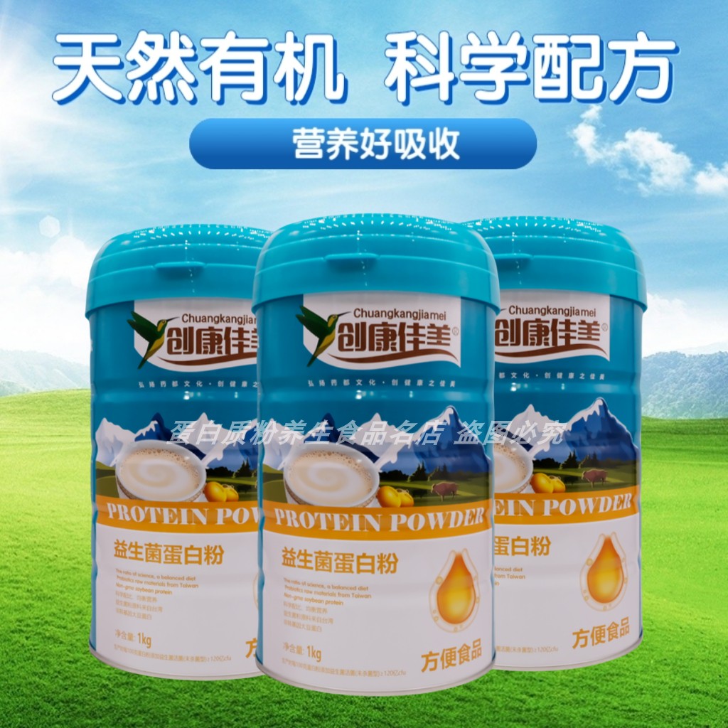创康佳益生菌蛋白粉大豆乳清蛋白粉益生菌送礼品年货正品买就送,保健食品/膳食营养补充食品,大豆分离蛋白/混合蛋白,淘宝优惠券,粉丝福利购,淘宝优惠卷