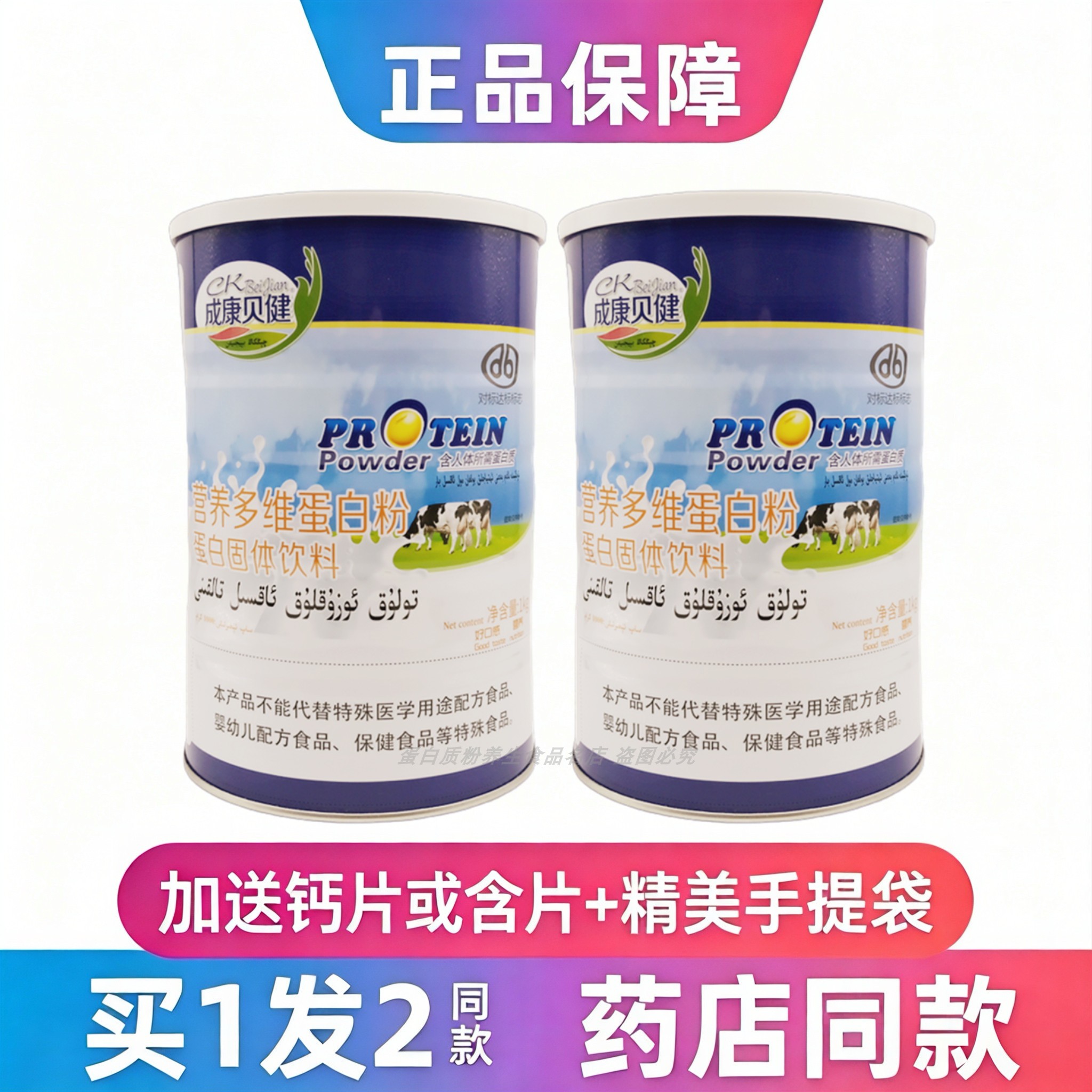 成康贝健健营养多维蛋白粉全家人