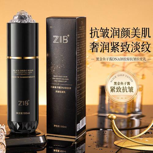 ZIB黑金鱼子酱DNA钠胶原抗皱拉皮