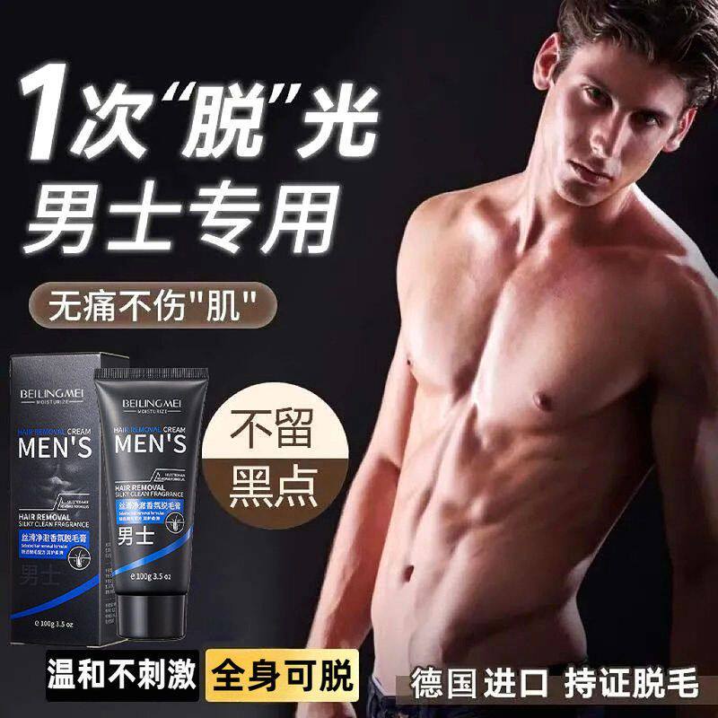 丝滑净澈香氛脱毛膏脱脸部胡子胡须温和脱毛私处腿全身男士护理