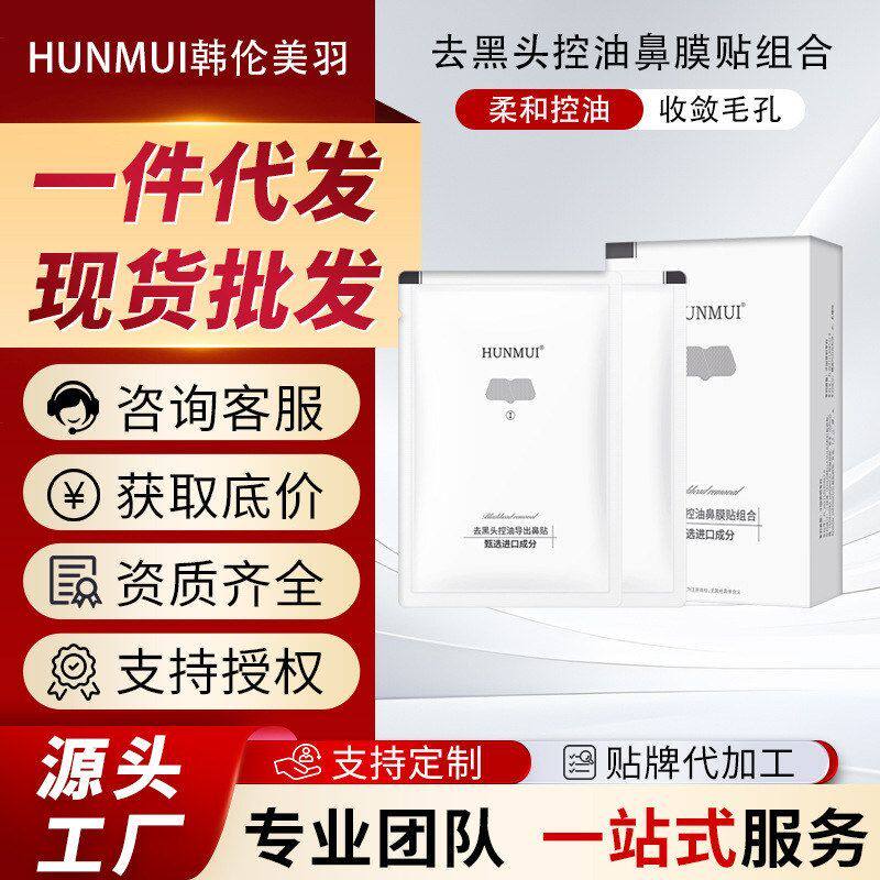 控油贴祛鼻头收缩毛孔贴不刺温和粉刺组合鼻贴去黑头韩伦美羽鼻膜