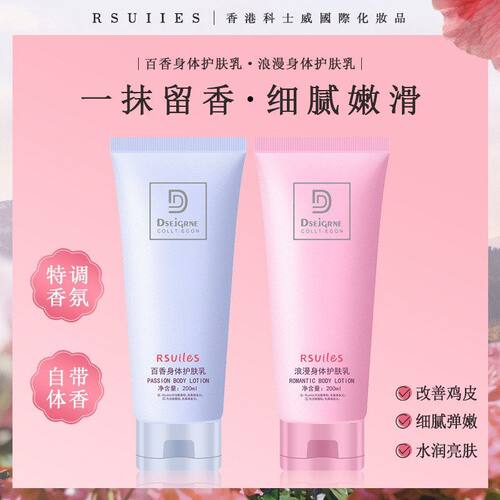 香港科士威浪漫身体乳200ml滋润补水保湿润肤乳持久留香