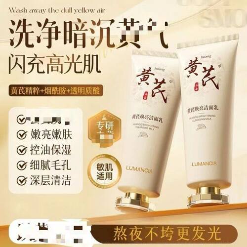 氨基酸黄芪正品深层Orginese面部