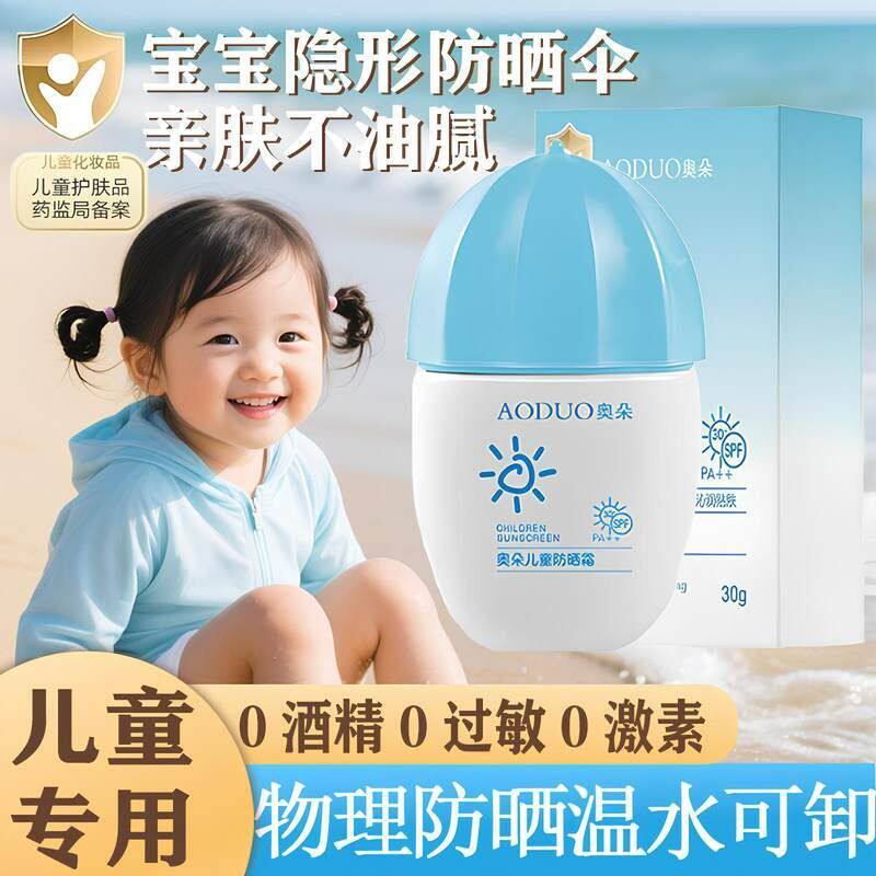 防汗润肤物理防晒婴幼儿防晒乳防水隔离宝宝母婴儿童防晒霜护肤品