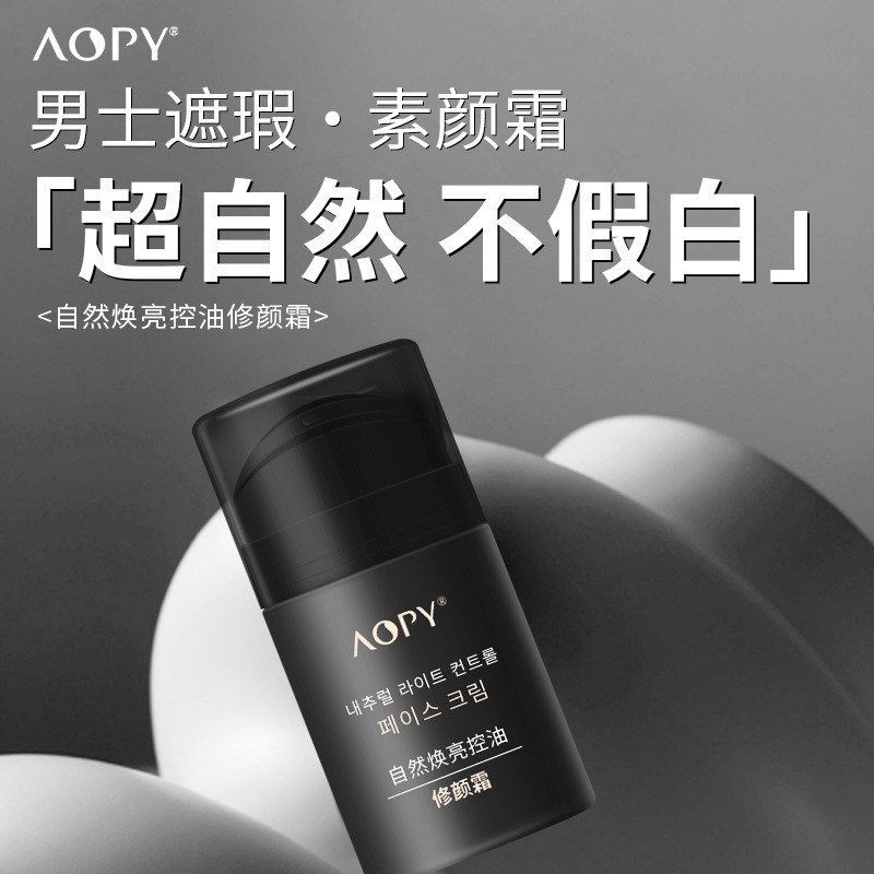 AOPY男士持久修颜BB霜 遮瑕痘印隔离懒人素颜粉底液膏气垫