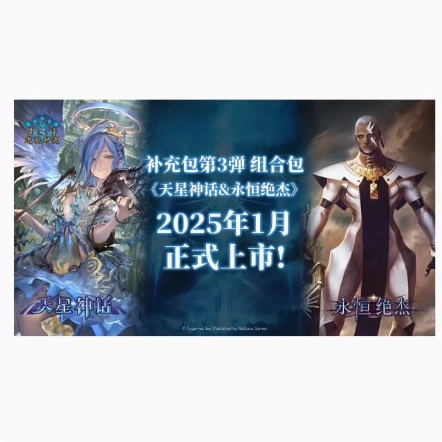 影之诗简中第三弹bp03天星神话永恒绝杰补充包