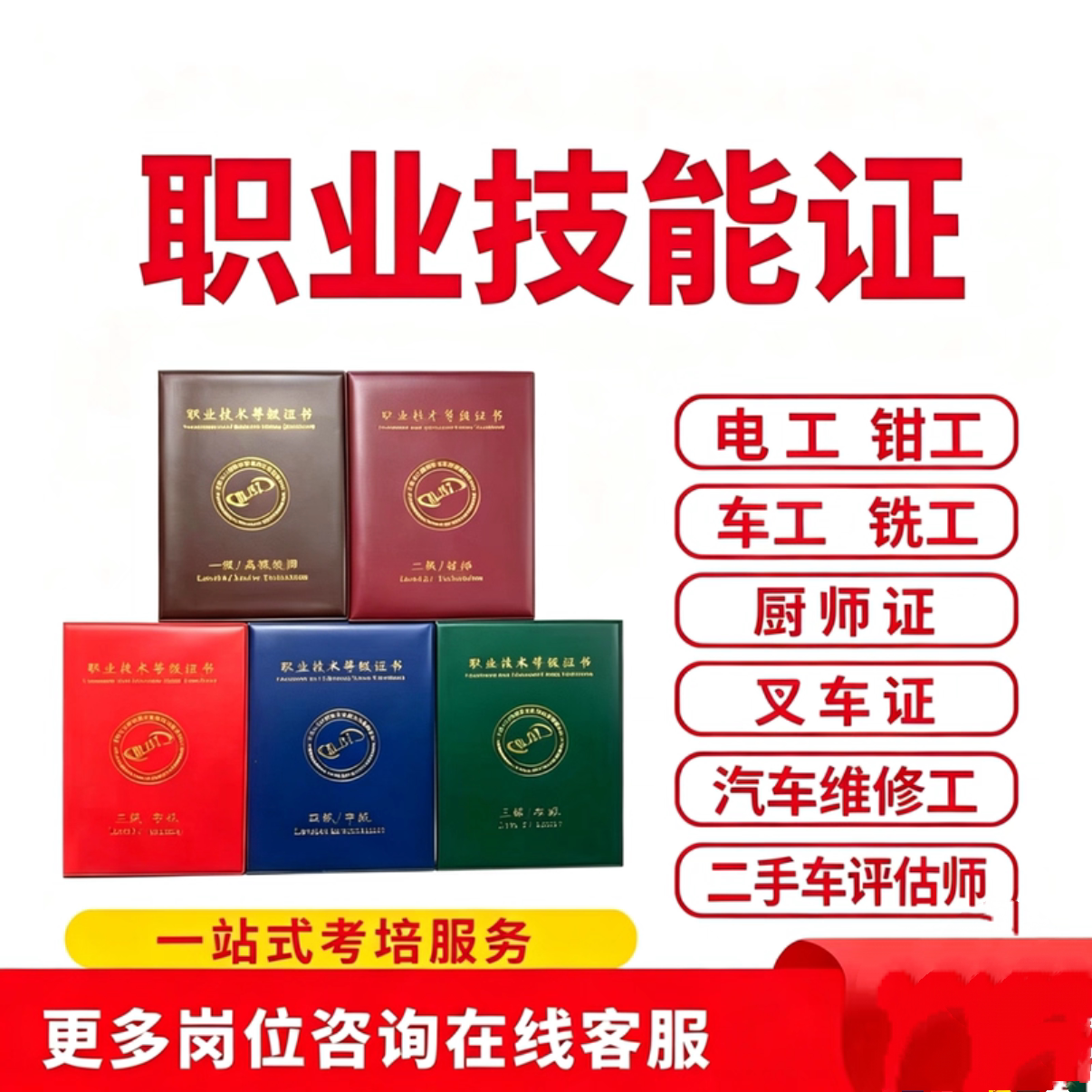 职业技能等级证书高级电工技师证奖状/证书