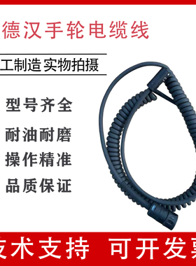 德国HEIDENHAIN海德汉HR410 HR510  手轮线电缆线配件1117852-03