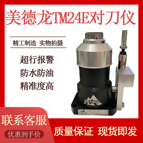 美德龙对刀仪雕刻机维修检测