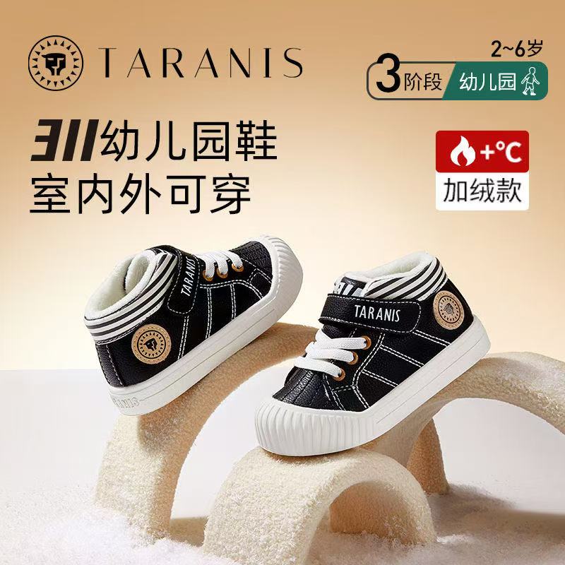 男童幼儿园室内鞋泰兰尼斯冬季