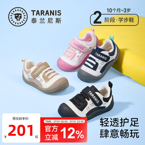 泰兰尼斯春夏网布透气包头学步鞋