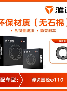 雅迪电动车前后刹车片110鼓刹块刹车皮CG125刹车蹄块爱玛台铃刹车
