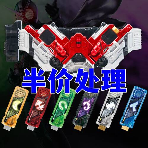 【清仓价】双活扣CSM假面骑士W腰带可联动记忆体王牌疾风炽热金属