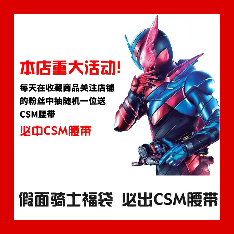 假面骑士福袋必出腰带 正品 csm可许愿变身器赚diy全新
