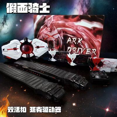 国产假面骑士csm变身亚克驱动器dx亚克千骑密钥腰带豪华变身器01